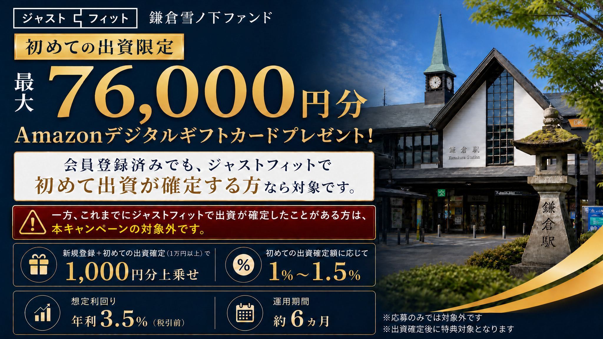 ジャストフィット鎌倉雪ノ下