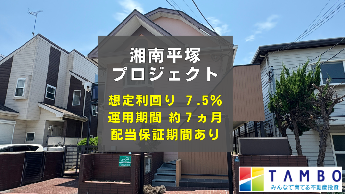 TAMBO 湘南平塚プロジェクト