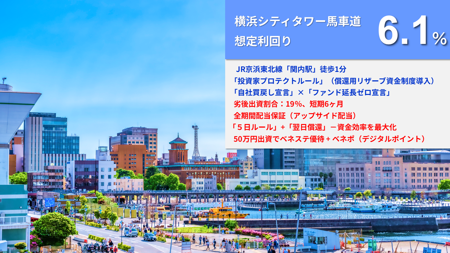 らくたま36号（横浜シティタワー馬車道）