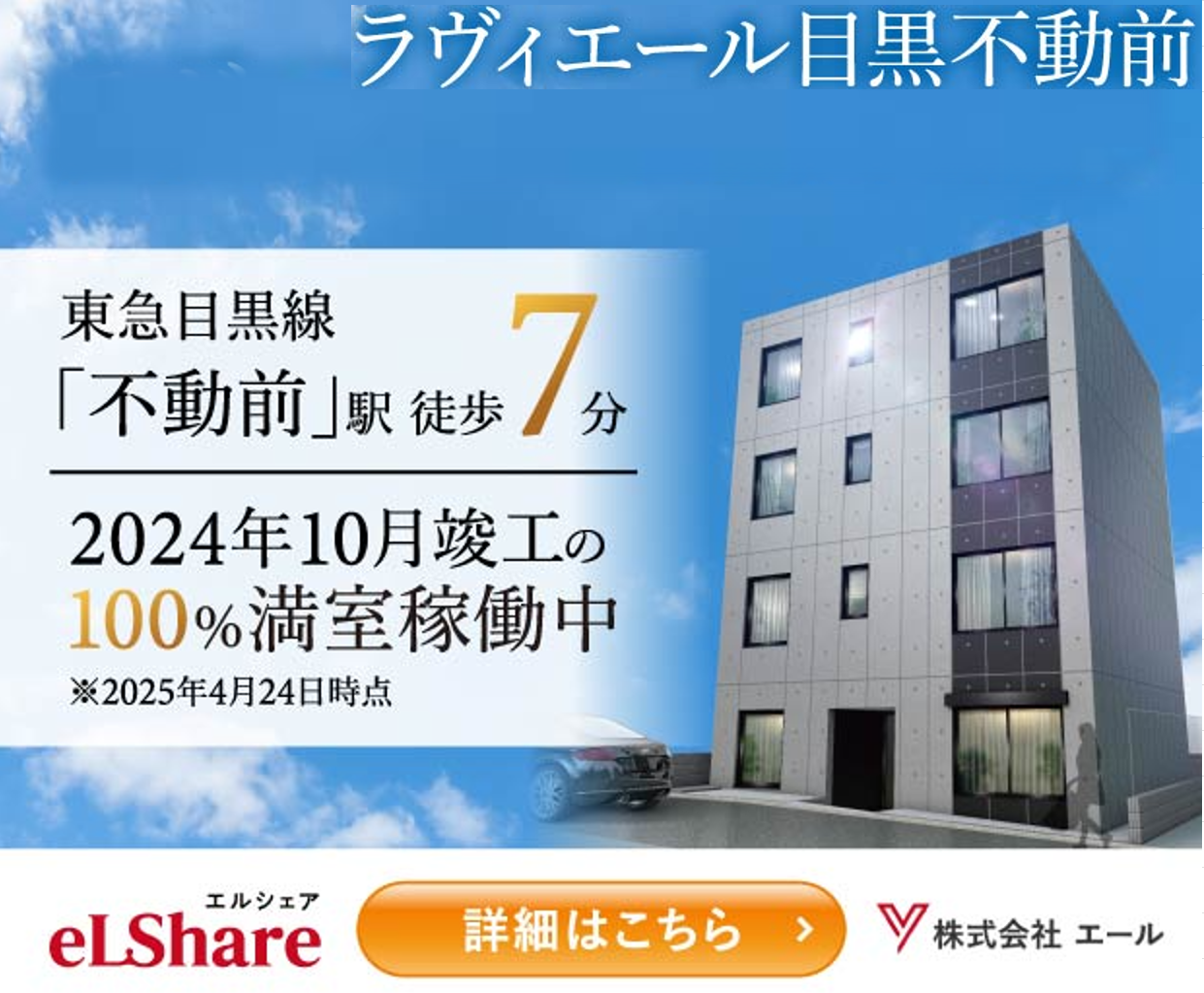 	eLShare目黒不動前［任意組合型］※書類郵送でのお申込みも対応中