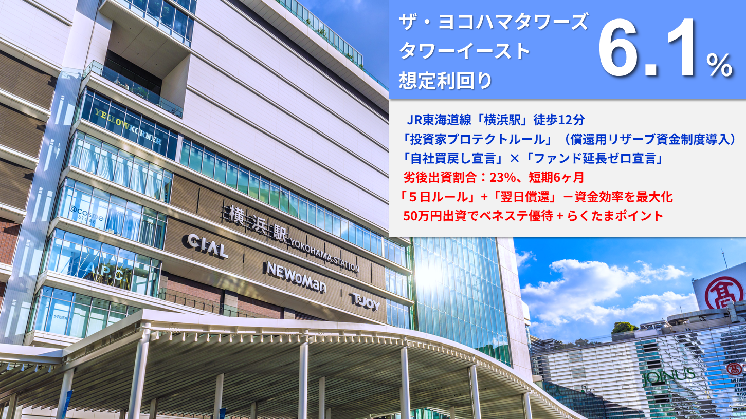 らくたま41号（ザ・ヨコハマタワーズタワーイースト）