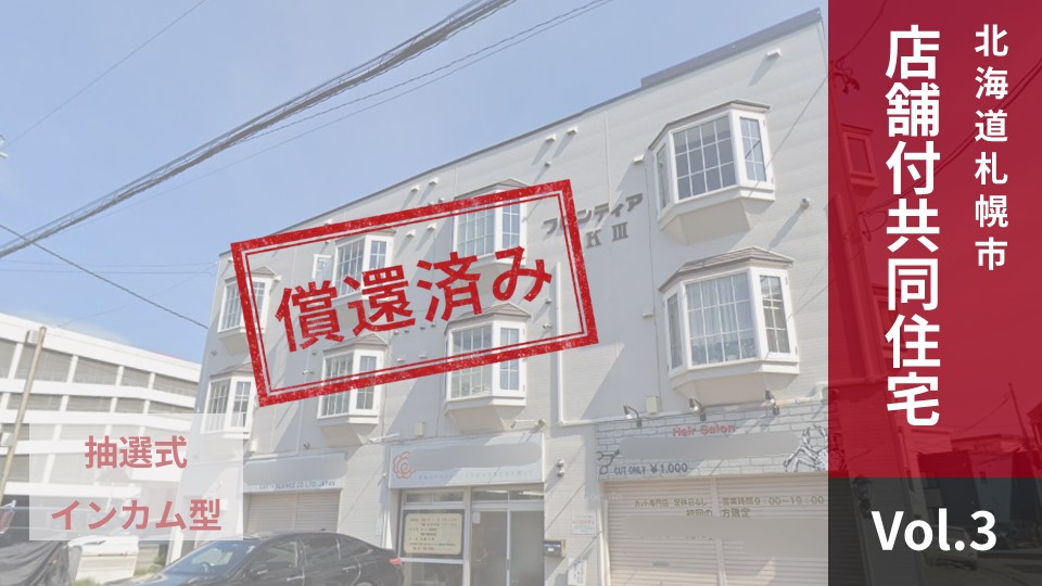 NINE FUND Vol.3【償還済み】