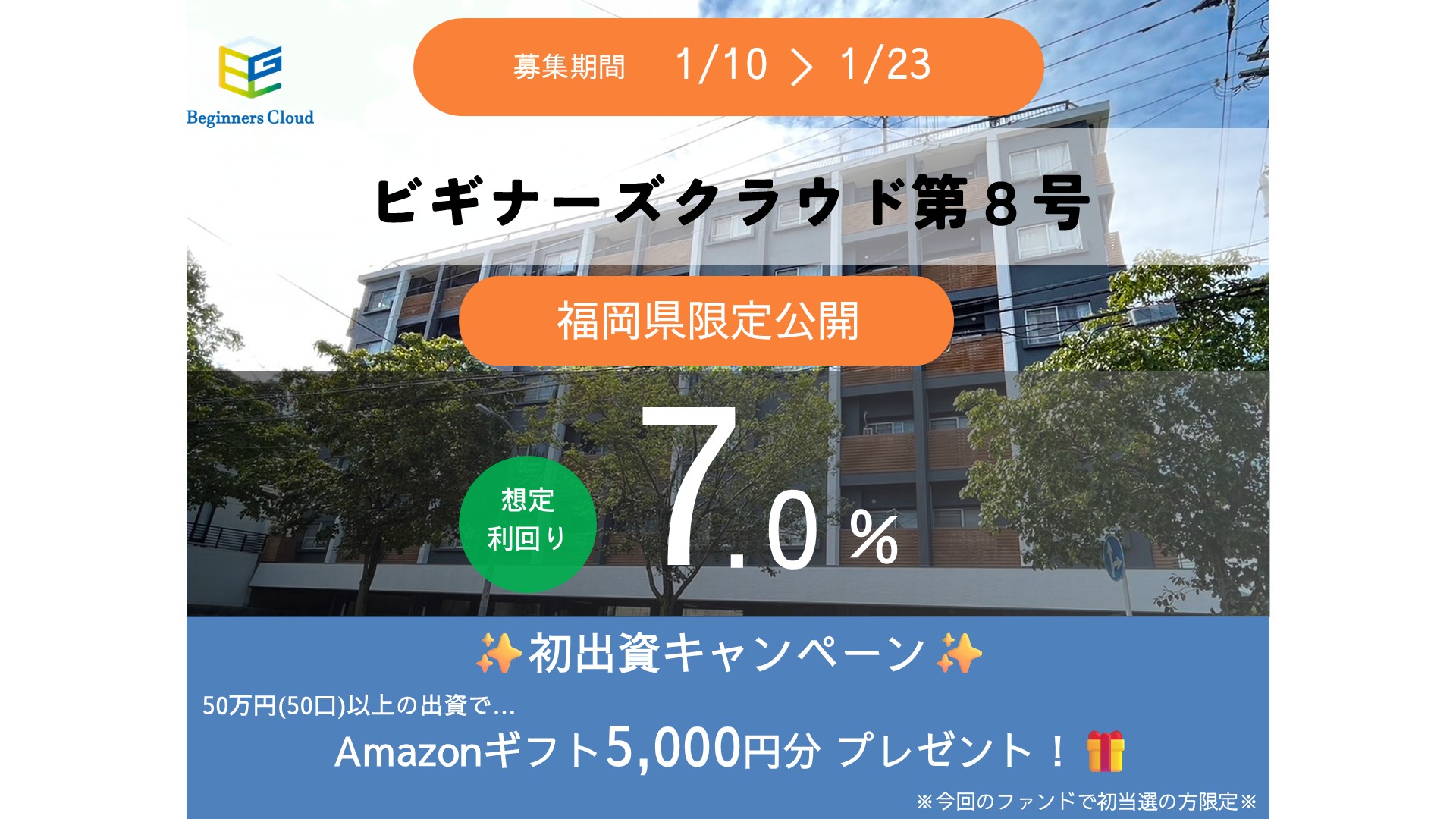 ビギナーズクラウド第8号