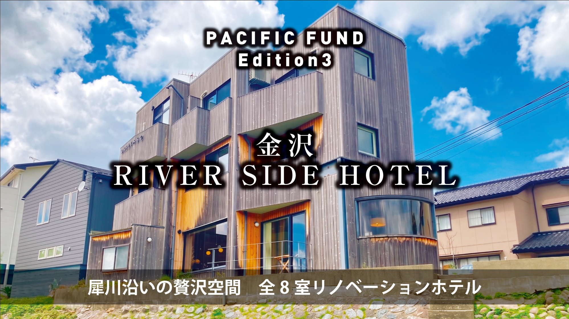 PACIFIC FUND　Edition 3