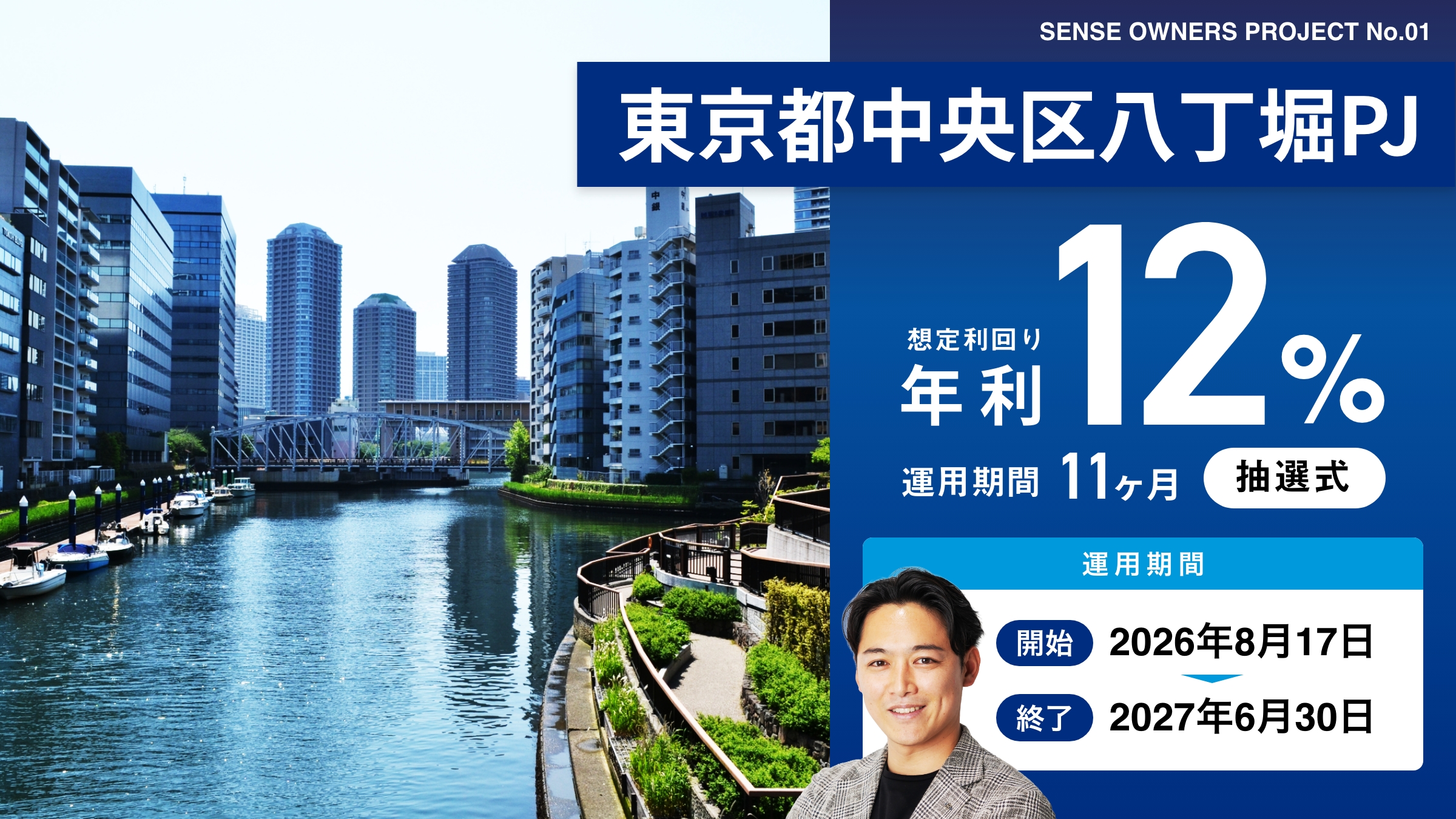 No.01 東京都中央区八丁堀PJ