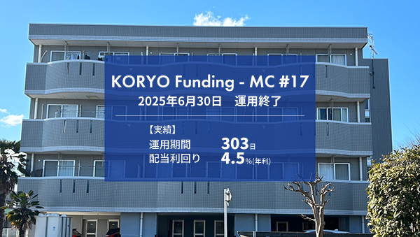 【先着】KORYO Funding－MC　#17