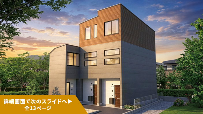 SMART FUND112号（東京都葛飾区四ツ木駅Ⅱ、東京都足立区江北駅）