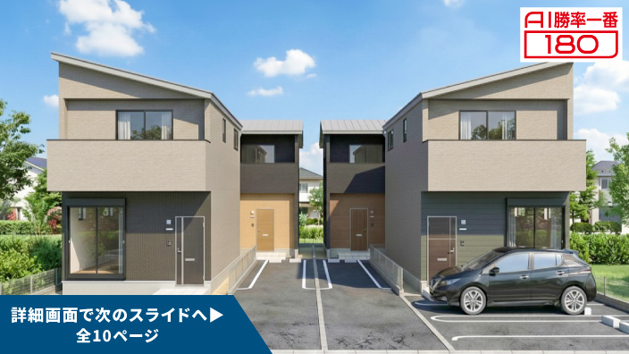 「AI勝率一番180」32号（岐阜県岐阜市高田橋駅＜第1期＞）