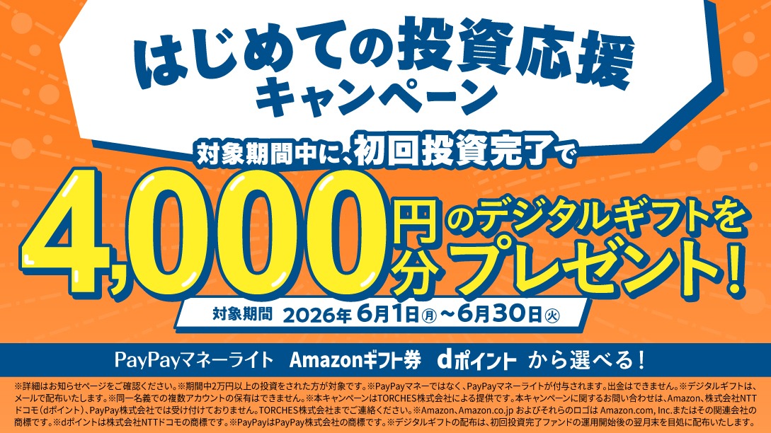 TORCHES(トーチーズ)のキャンペーン情報！ポイントサイトも！の画像