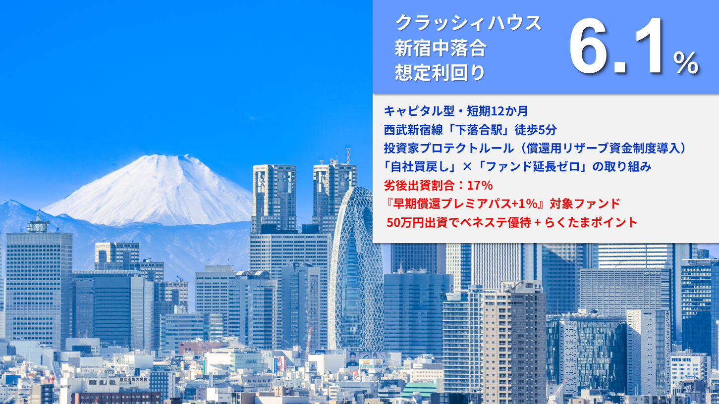 らくたま48号（クラッシィハウス新宿中落合）