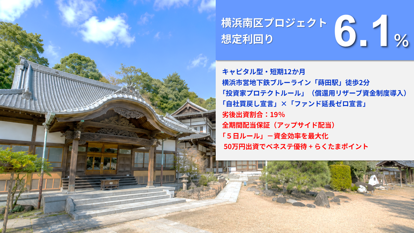 らくたま44号（横浜南区プロジェクト）