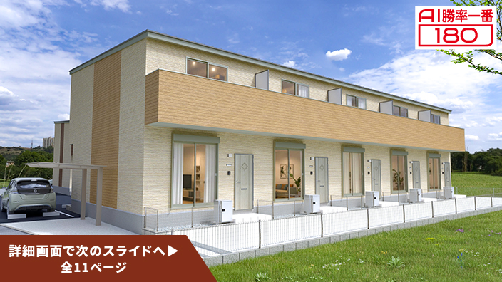 「AI勝率一番180」41号（岐阜県大垣市大垣駅A棟＜第1期＞）