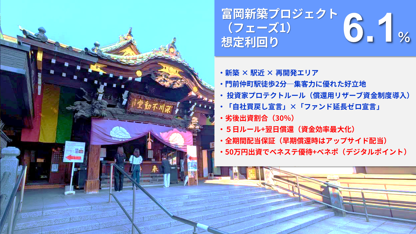 らくたま27号（富岡新築プロジェクト：フェーズ1）