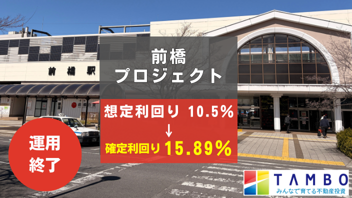 TAMBO 前橋プロジェクト