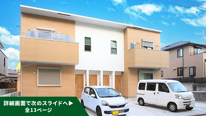 SMART FUND139号（愛知県岡崎市北岡崎駅、津島市津島駅）