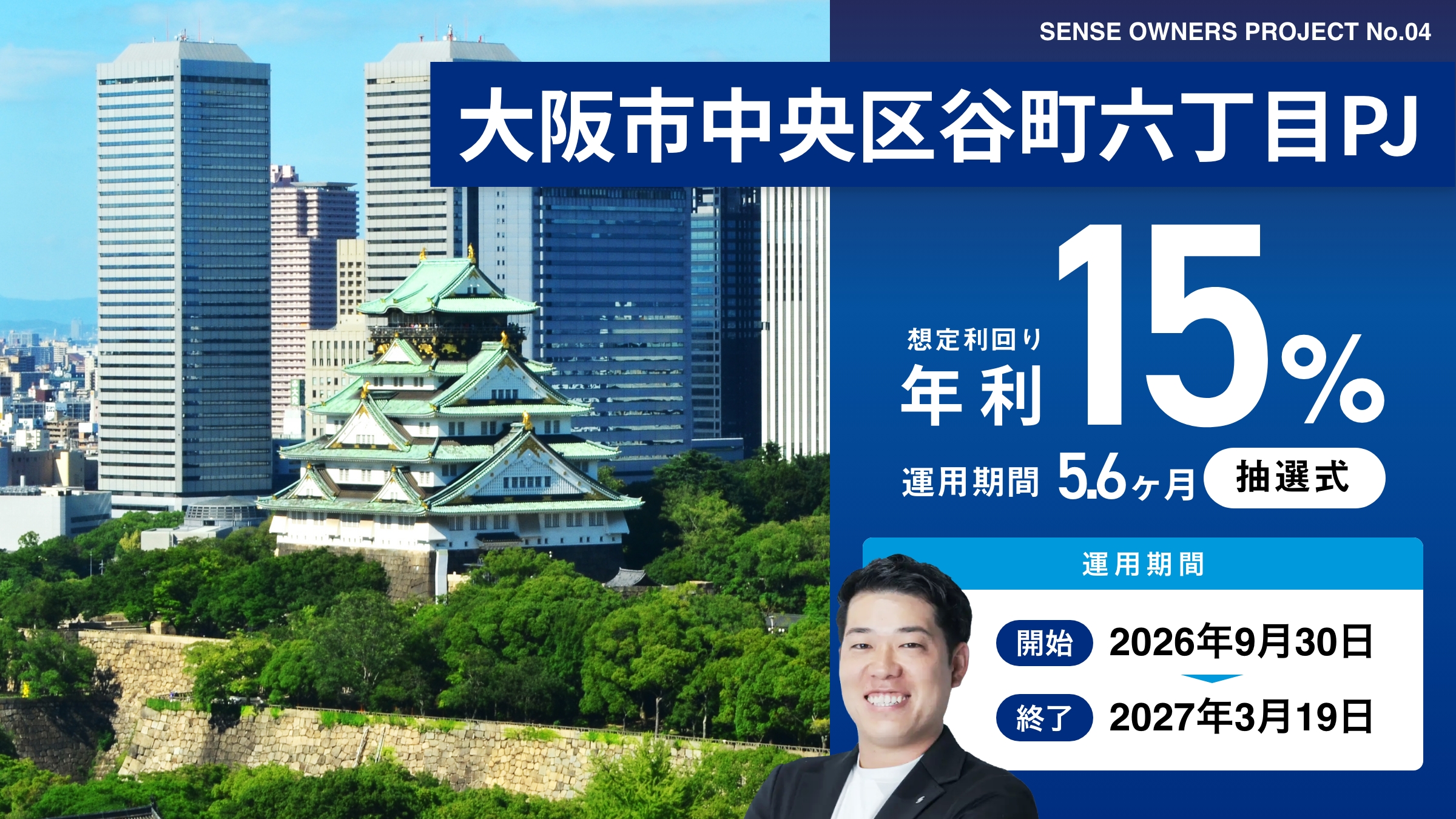No.04 大阪市中央区谷町六丁目PJ