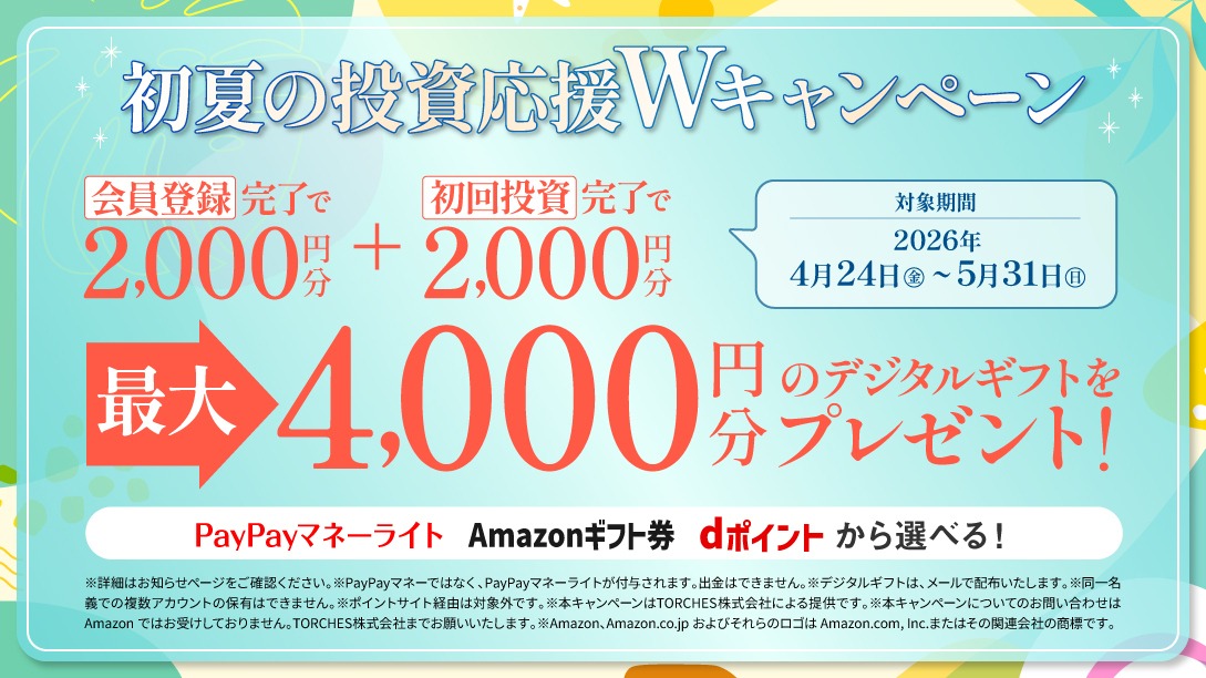 【10万貰えた】Amazonギフト券の無料配布キャンペーン表！の画像