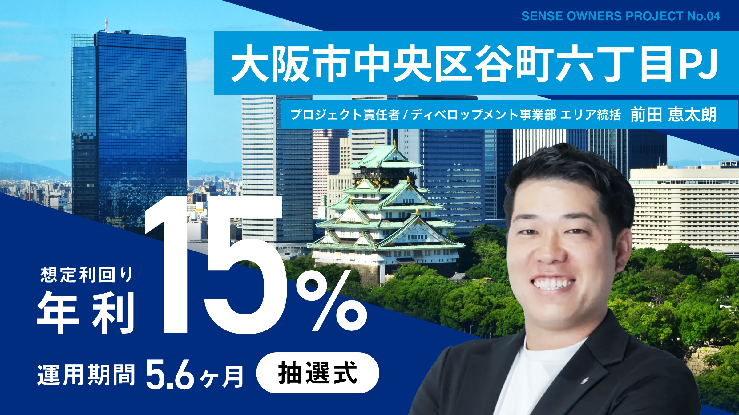 No.04大阪市谷町六丁目PJ