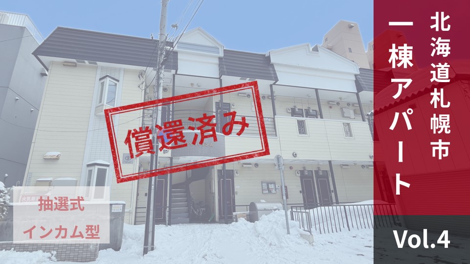 NINE FUND Vol.4【償還済み】