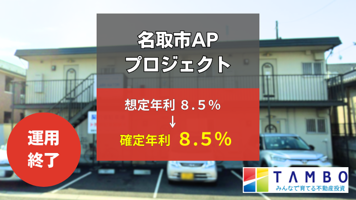 TAMBO 名取市APプロジェクト