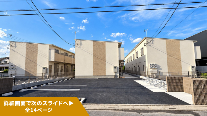 SMART FUND147号（埼玉県春日部市ⅡA棟【4期】）