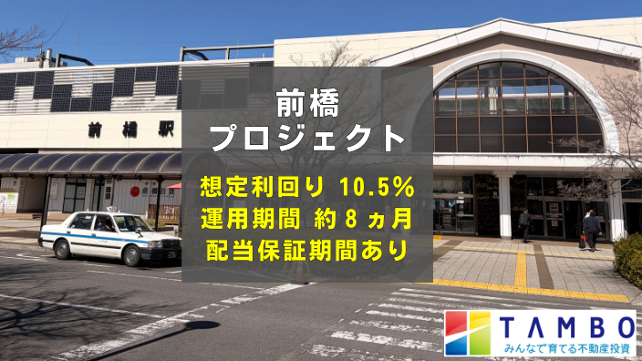 TAMBO 前橋プロジェクト
