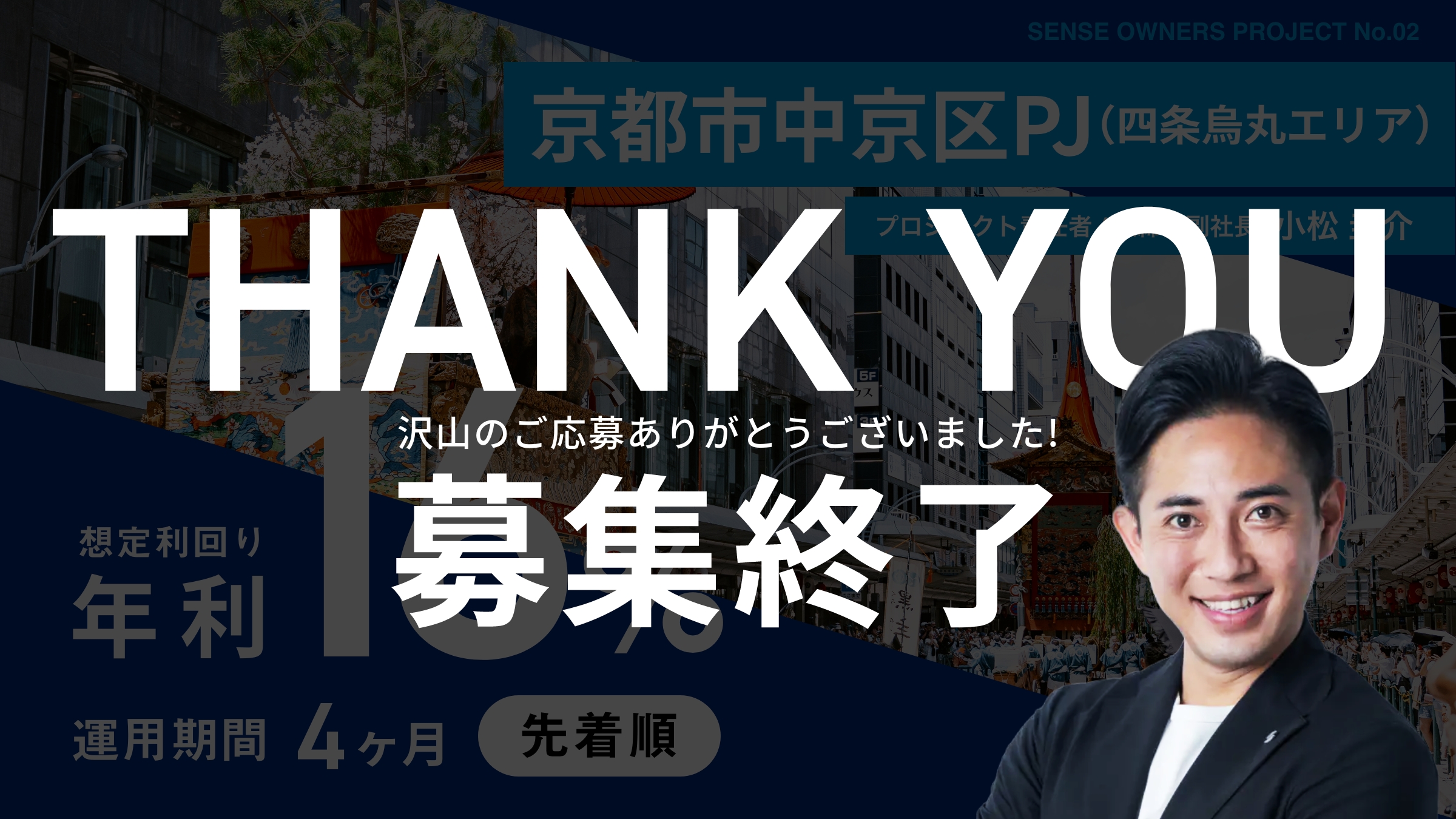 No.02 京都市中京区PJ（四条烏丸エリア）