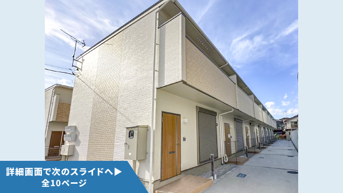 SMART FUND92号（埼玉県春日部市ⅡA棟＜3期＞）