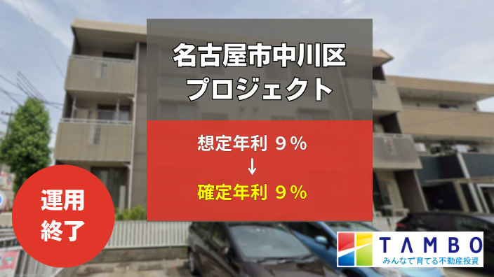 TAMBO 名古屋市中川区プロジェクト