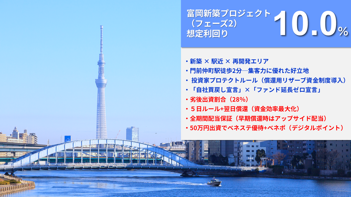 らくたま37号（富岡新築プロジェクト：フェーズ2）