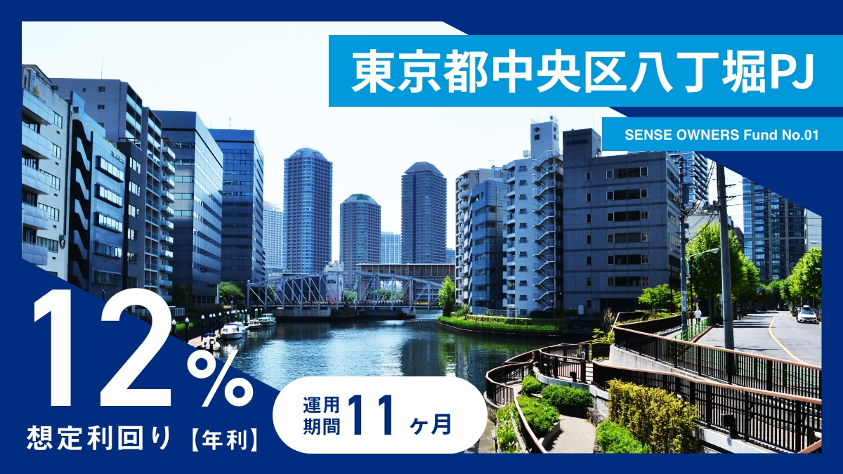 東京都中央区八丁堀PJ