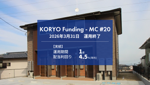 【先着】KORYO Funding－MC　#20