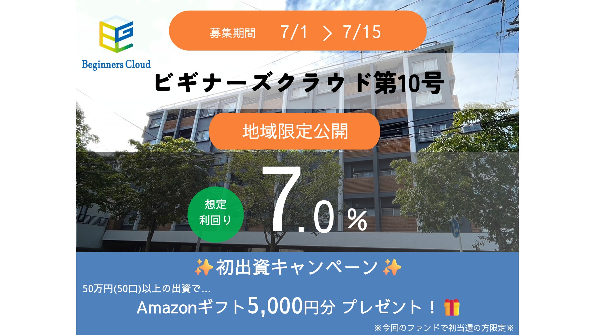 【募集中】ビギナーズクラウド第10号