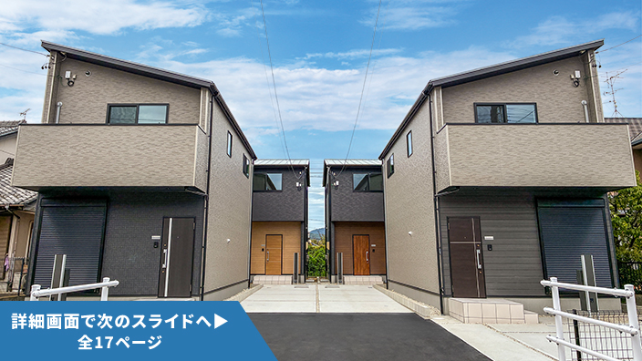SMART FUND148号（愛知県尾張旭市北山町、岐阜県岐阜市高田橋駅【第2期】）