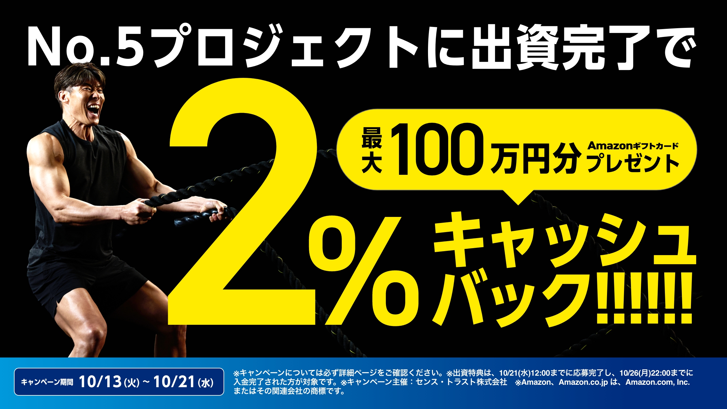 【5号感謝W企画】2％キャッシュバックキャンペーン開催！