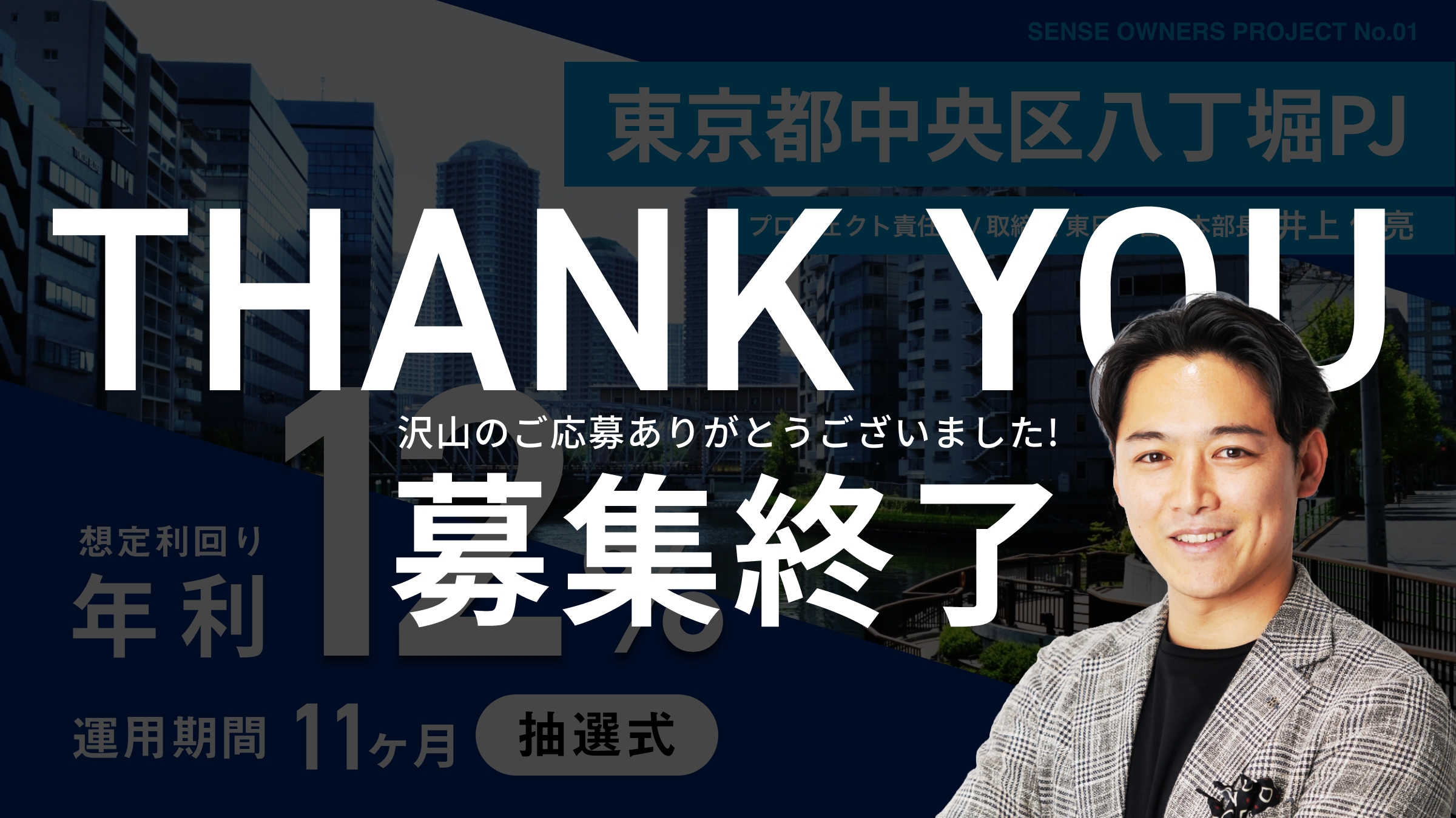 No.01 東京都中央区八丁堀PJ