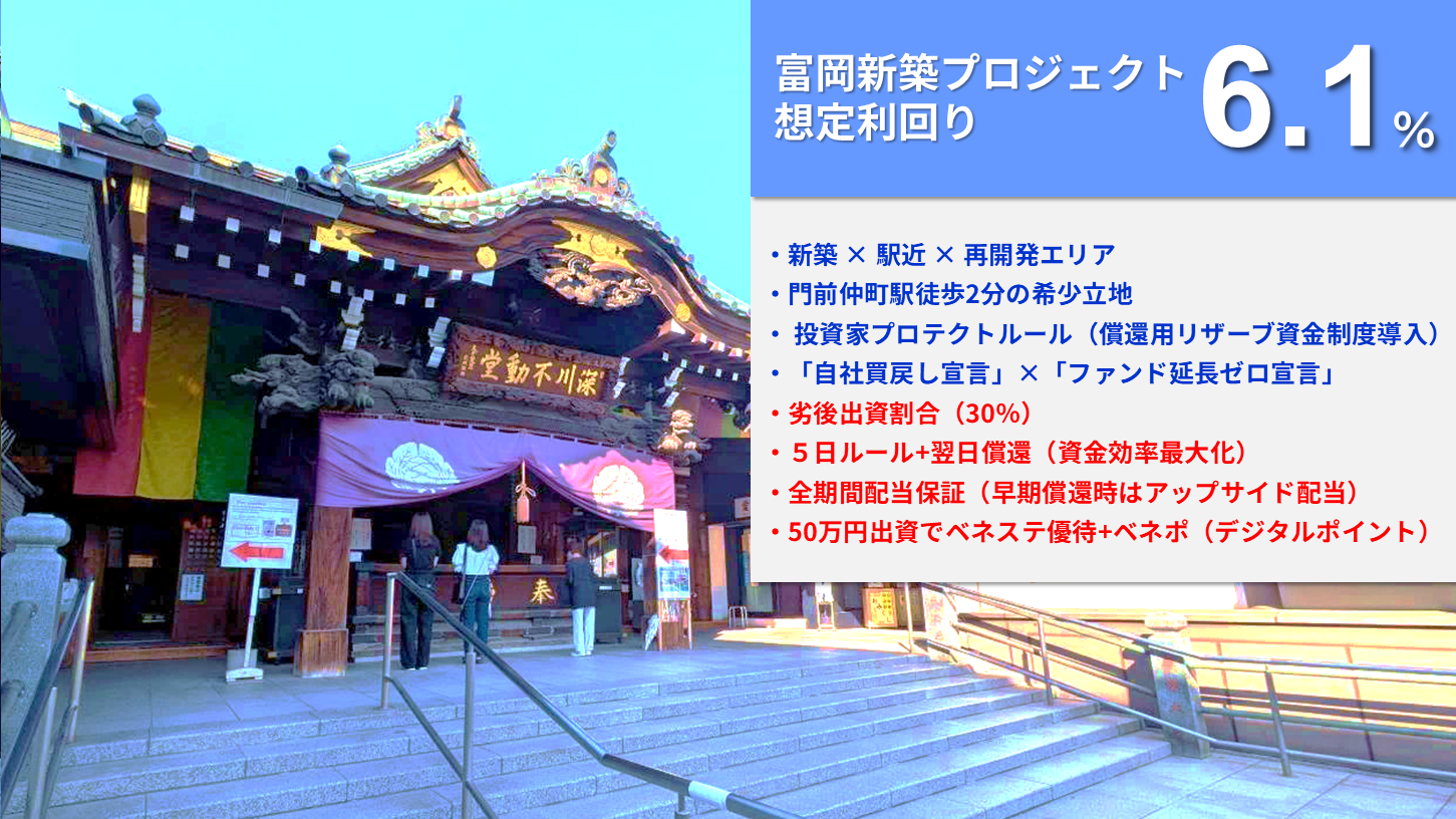らくたま27号（富岡新築プロジェクト）