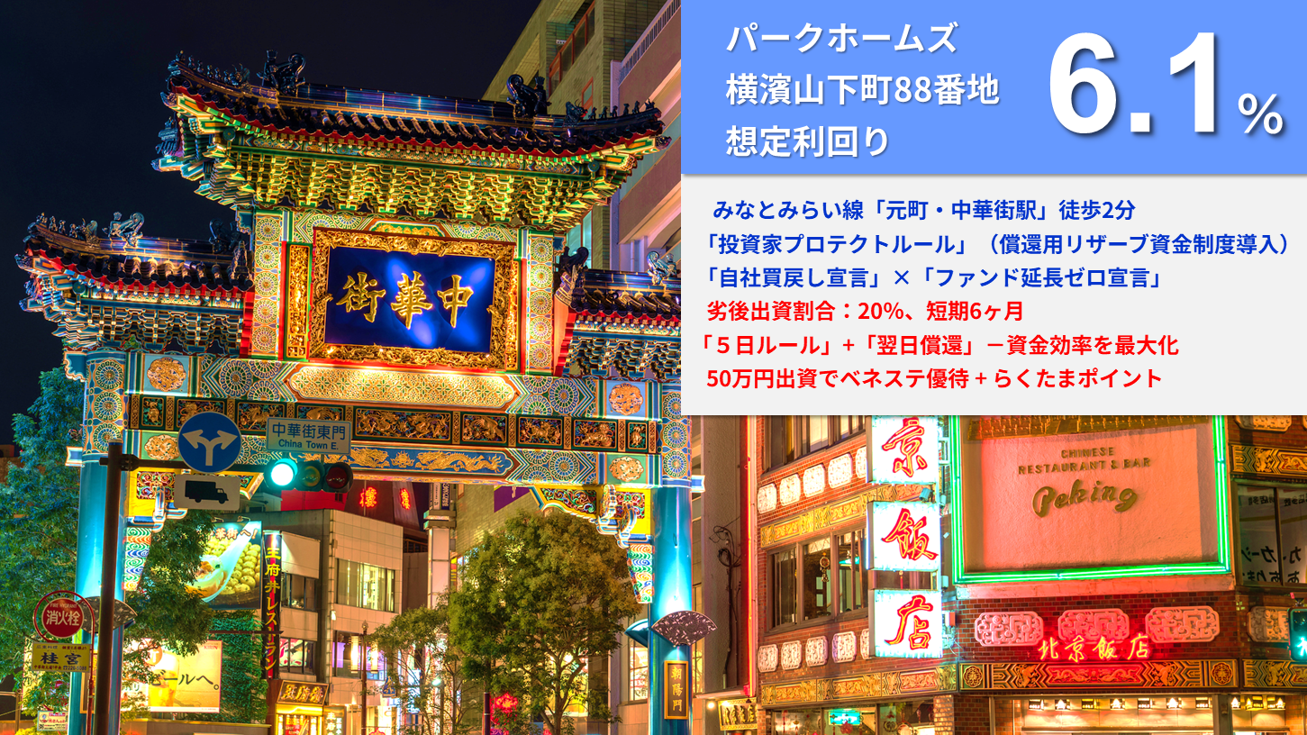 らくたま38号（パークホームズ横濱山下町88番地）