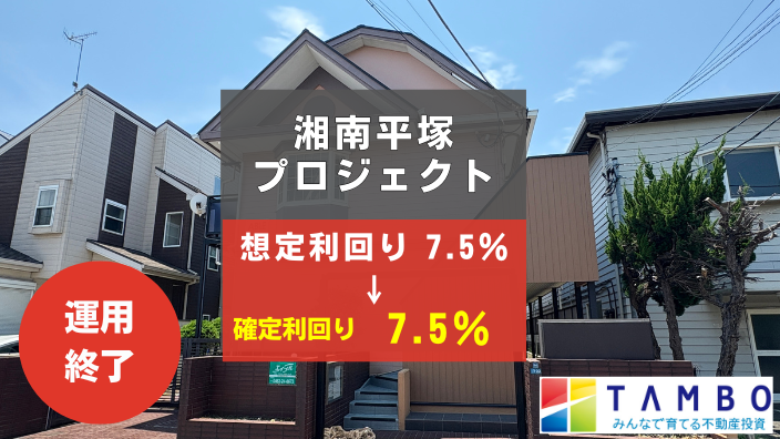 TAMBO 湘南平塚プロジェクト