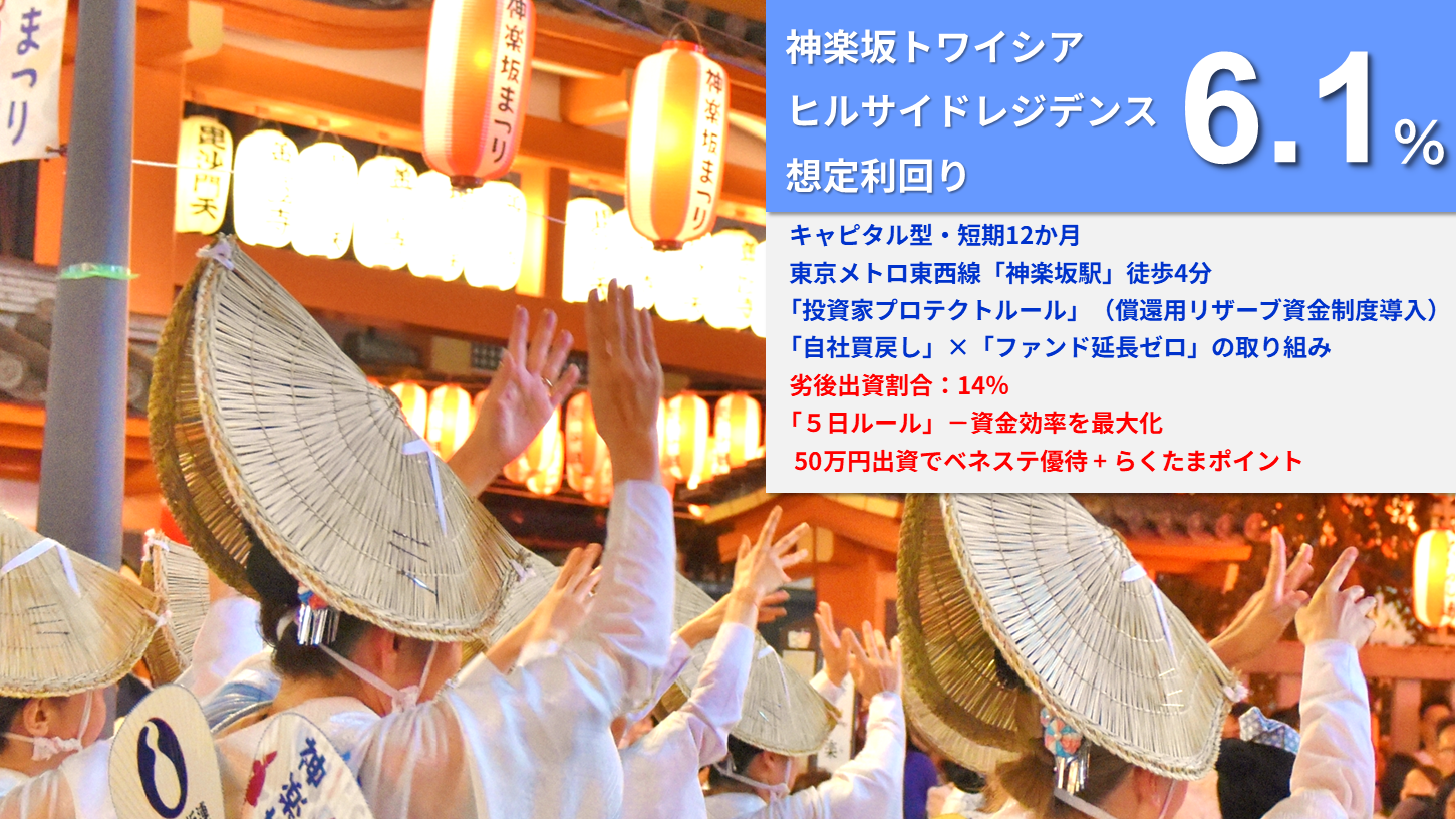 らくたま46号（神楽坂トワイシアヒルサイドレジデンス）