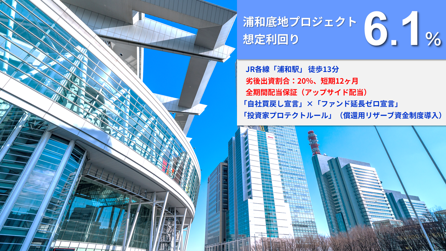 らくたま40号（浦和底地プロジェクト）