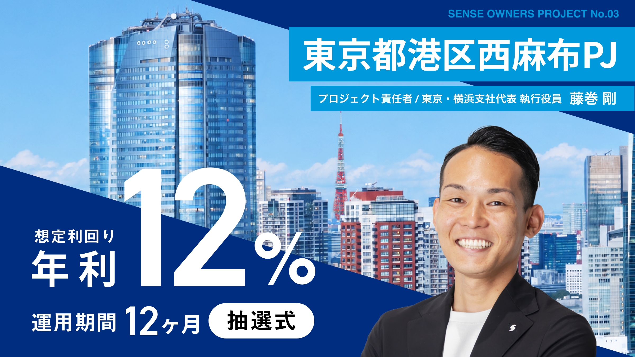 No.03 東京都港区西麻布PJ