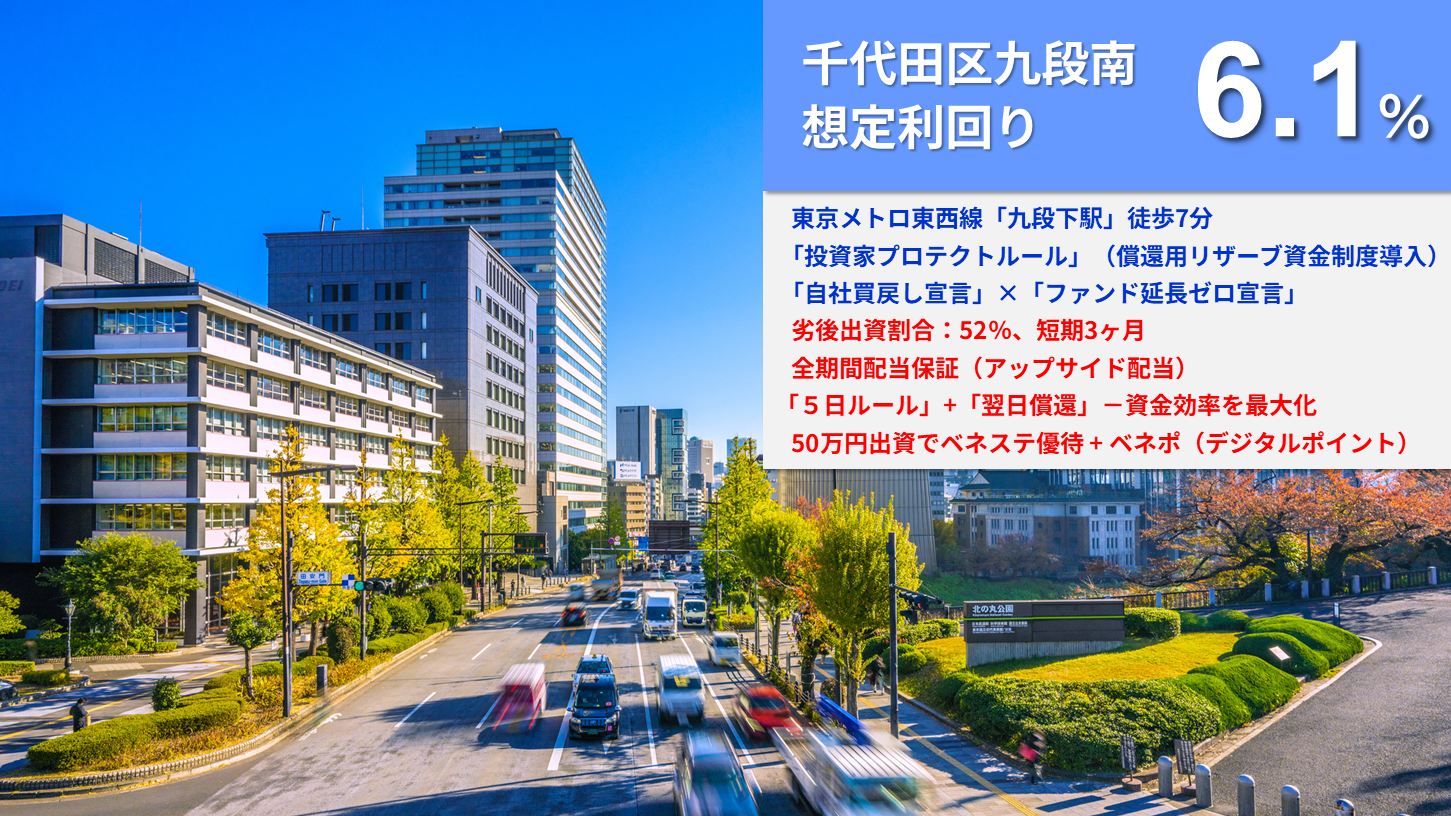 らくたま34号（九段南プライムスクエア）