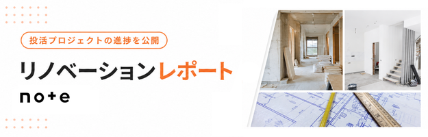 投活公式noteリンク