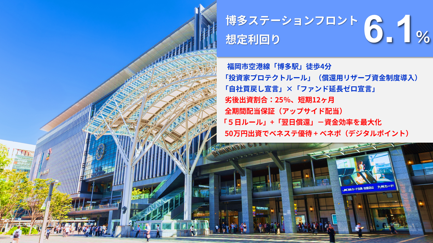 らくたま35号（博多ステーションフロント）