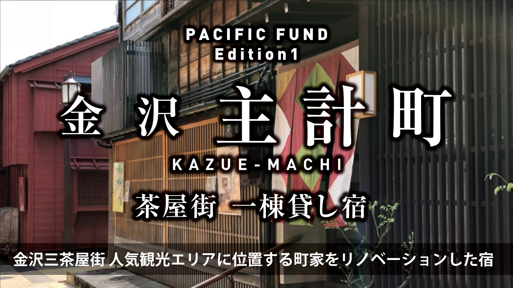 PACIFIC FUND　Edition 1