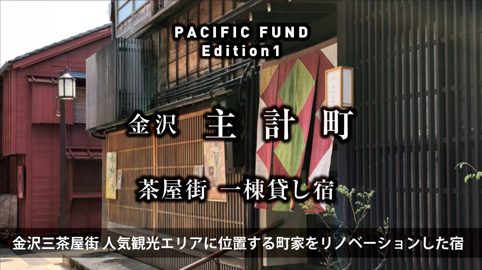 PACIFIC FUND　Edition 1