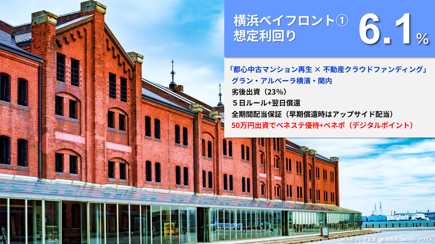らくたま24号（横浜ベイフロント①）
